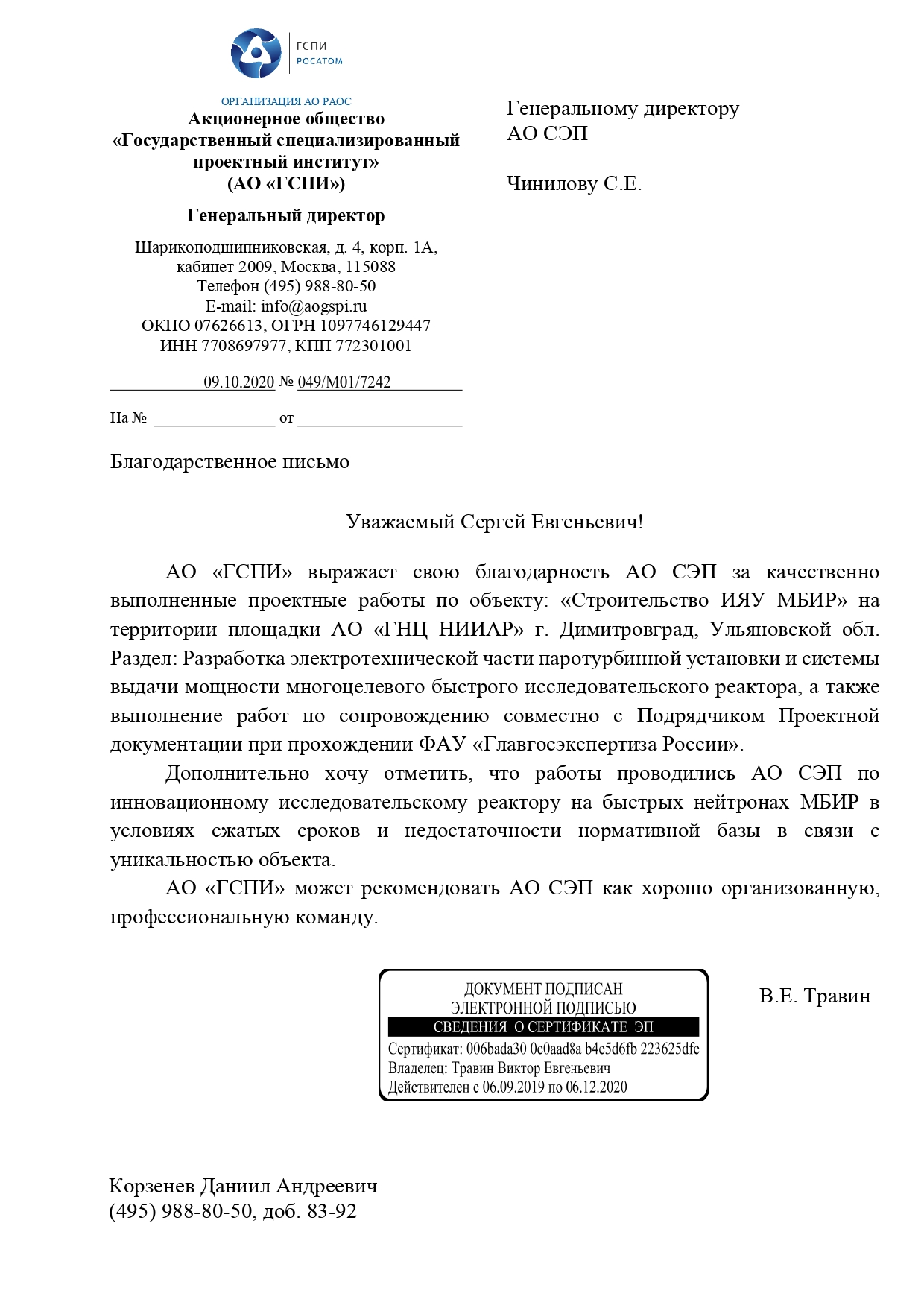 ГСПИ-Благодарственное письмо_page-0001