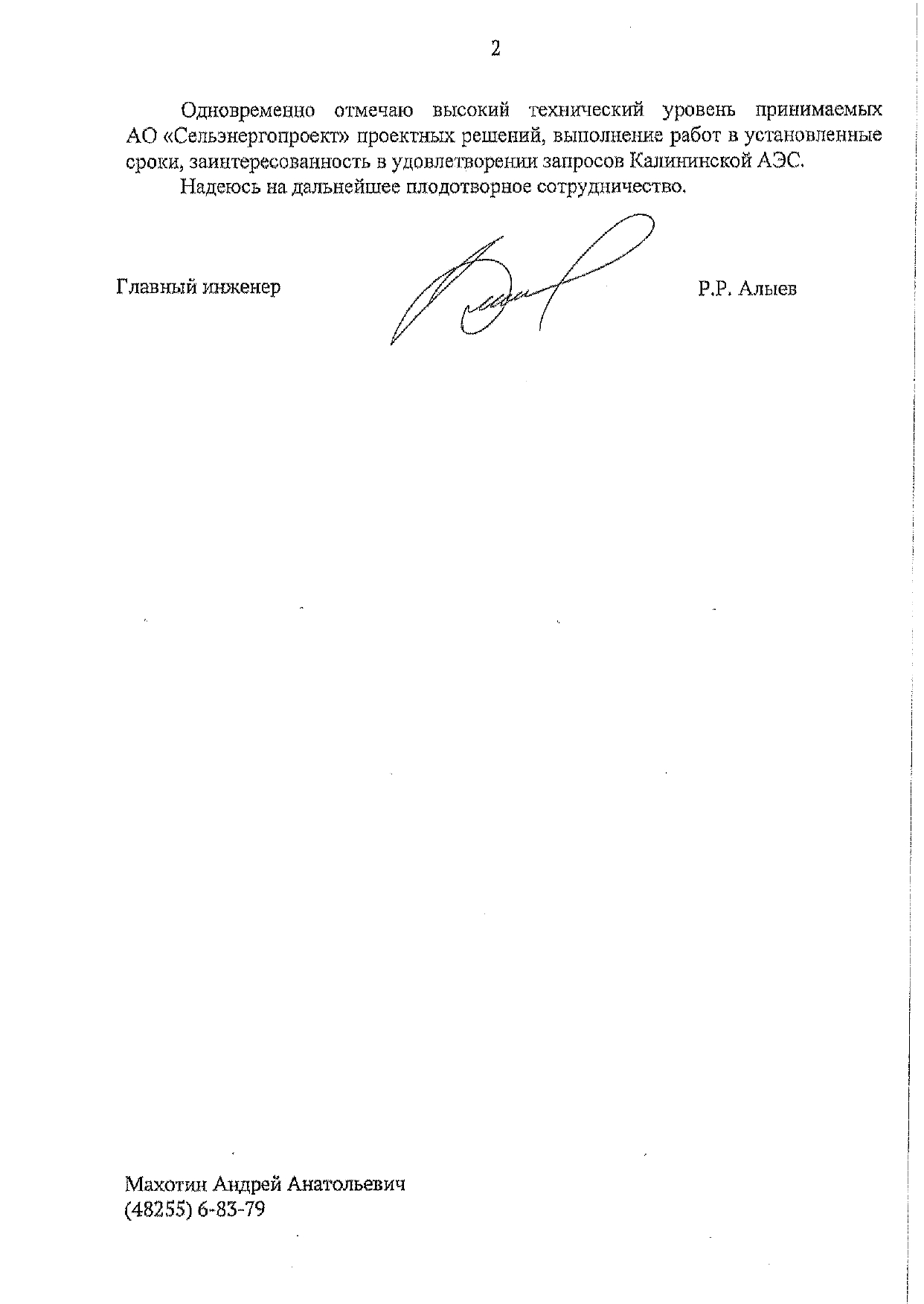 Калининская АЭС_page-0002