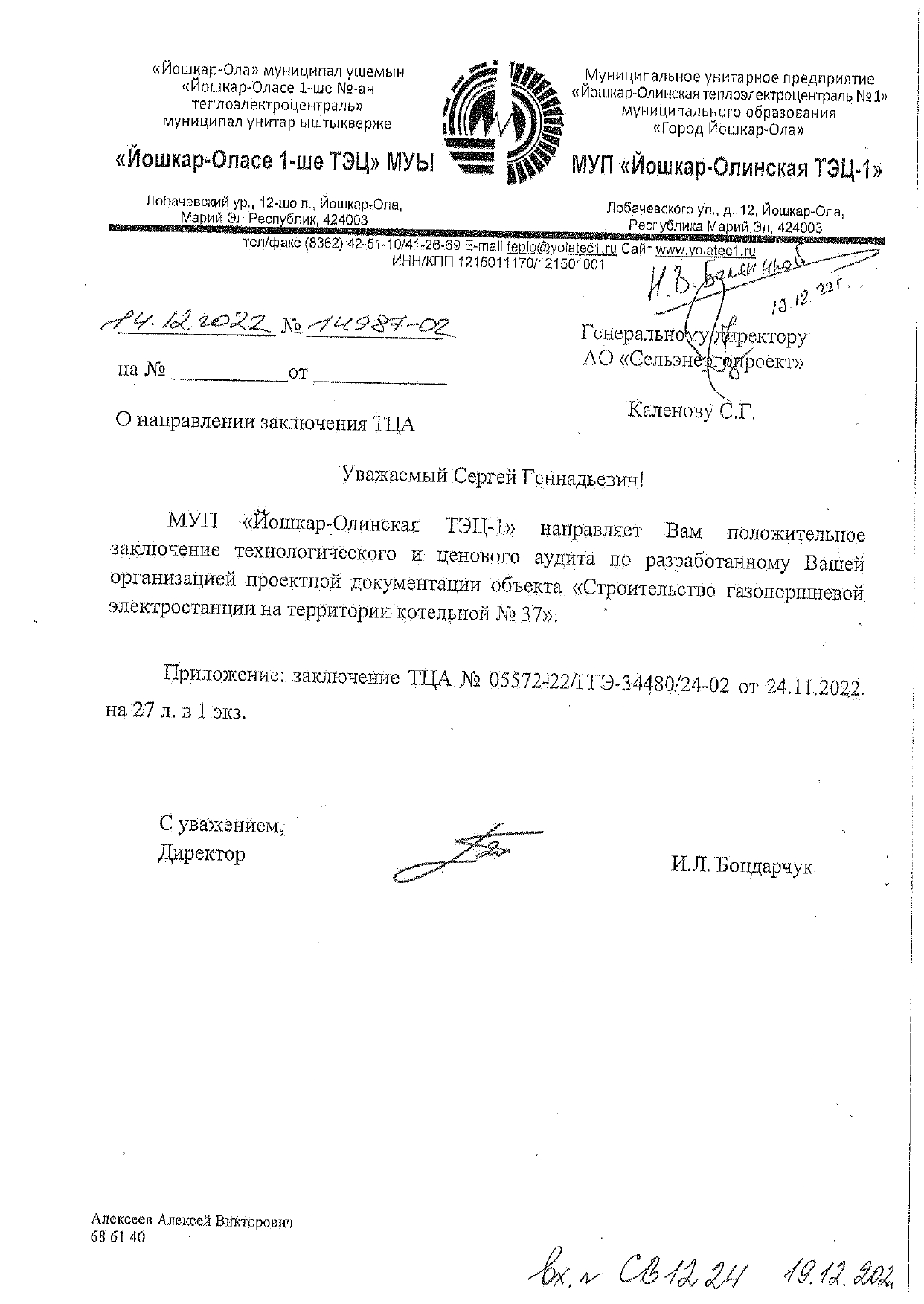 Калининская АЭС_page-0004