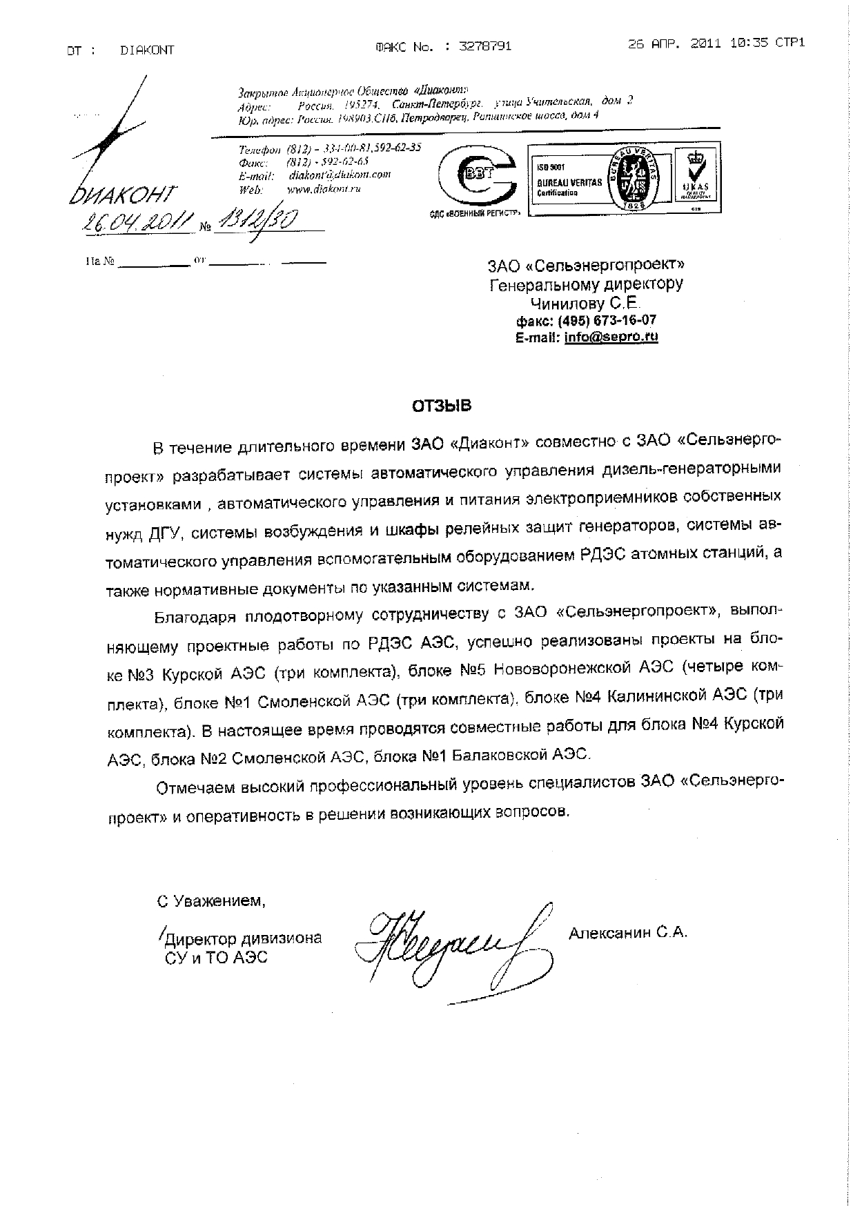 Отзыв Диаконт_page-0001