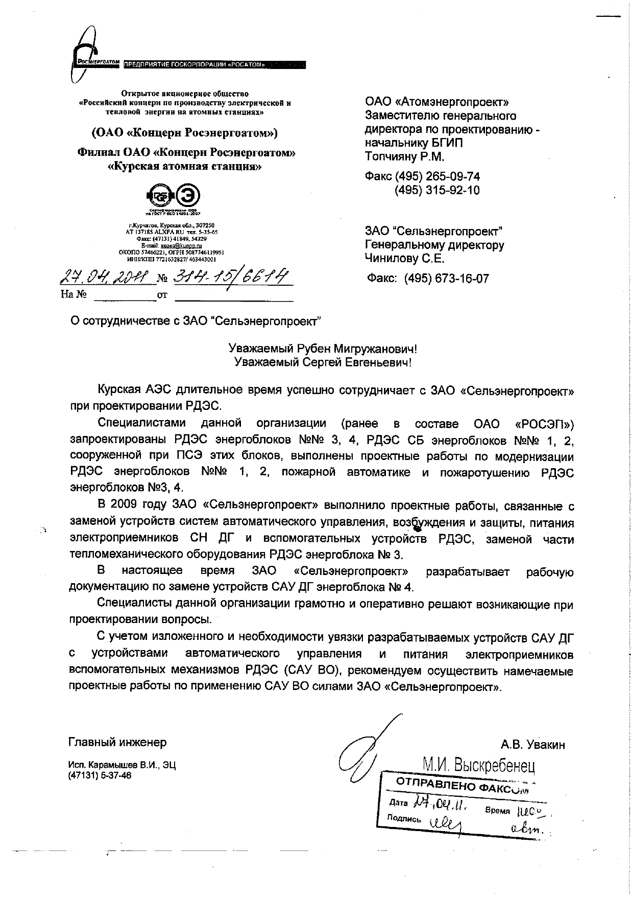Отзыв Курская АЭС_page-0001