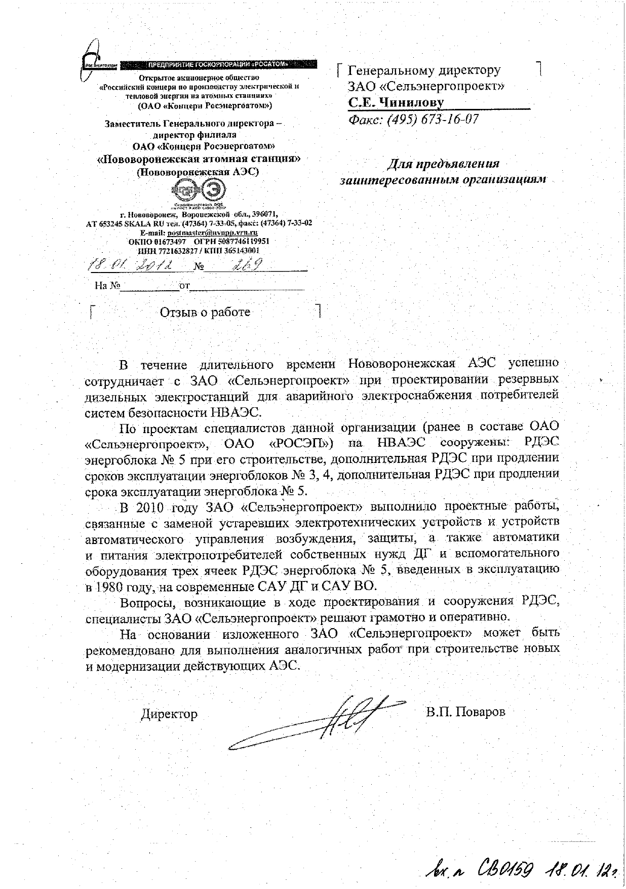 Отзыв Нововоронежская АЭС_page-0001