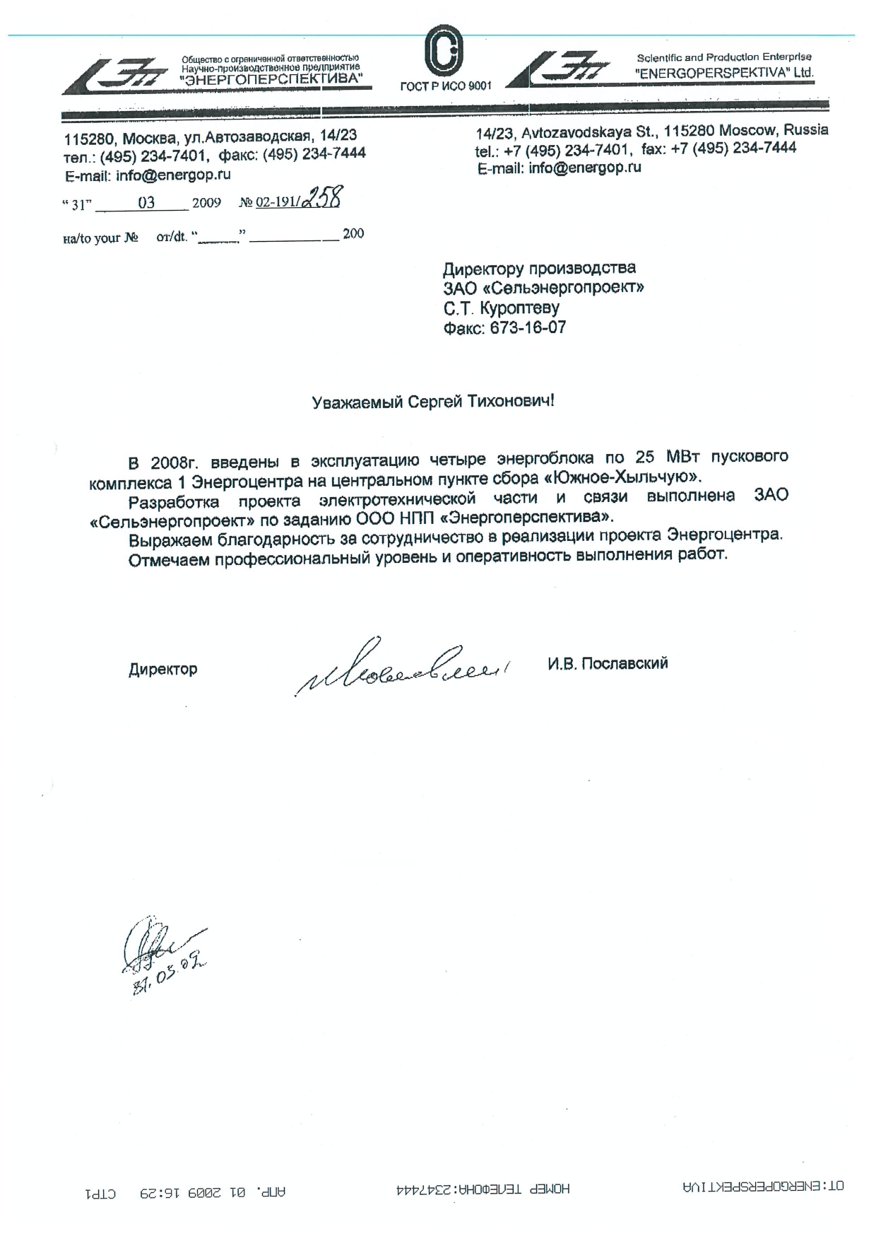 Отзыв Энергоперспектива_page-0001