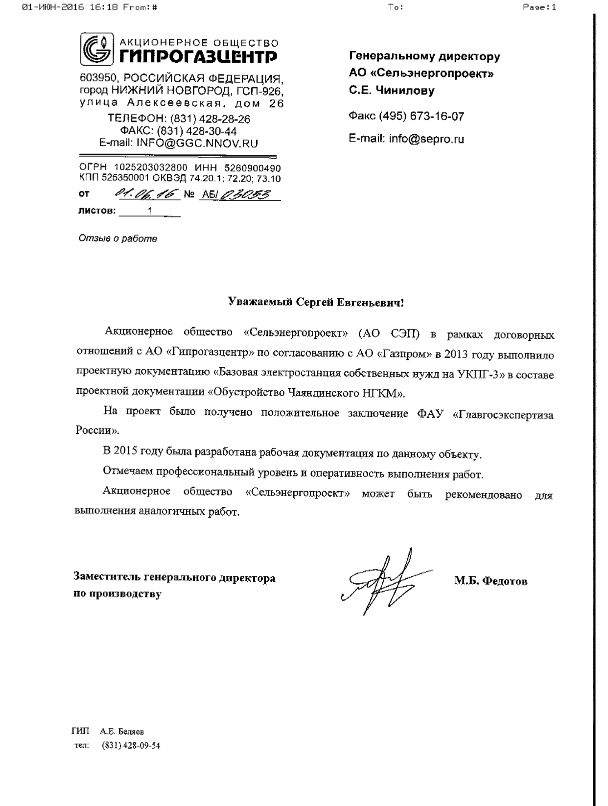 Отзыв_Гипрогазцентр_page-0001