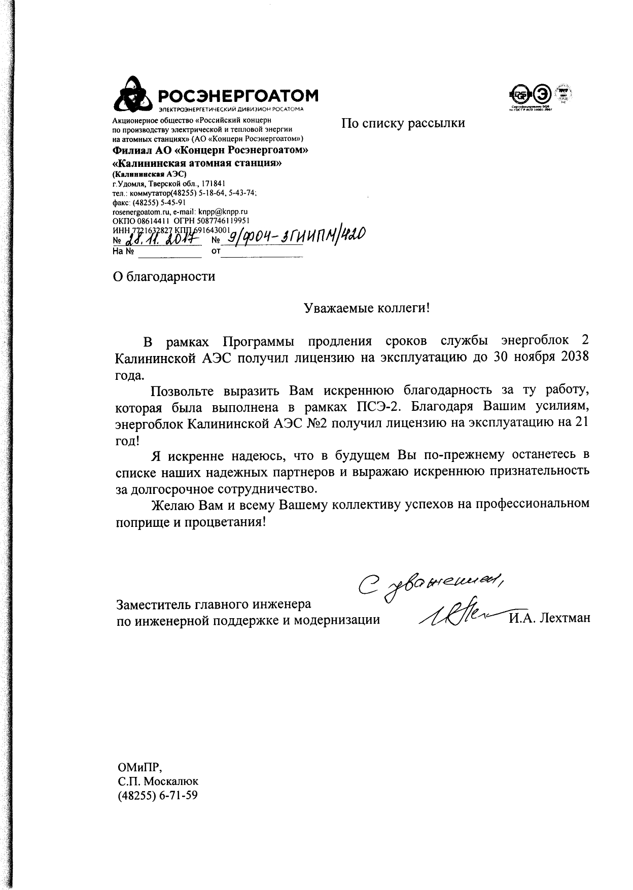 Отзыв_Калининская АЭС _page-0001