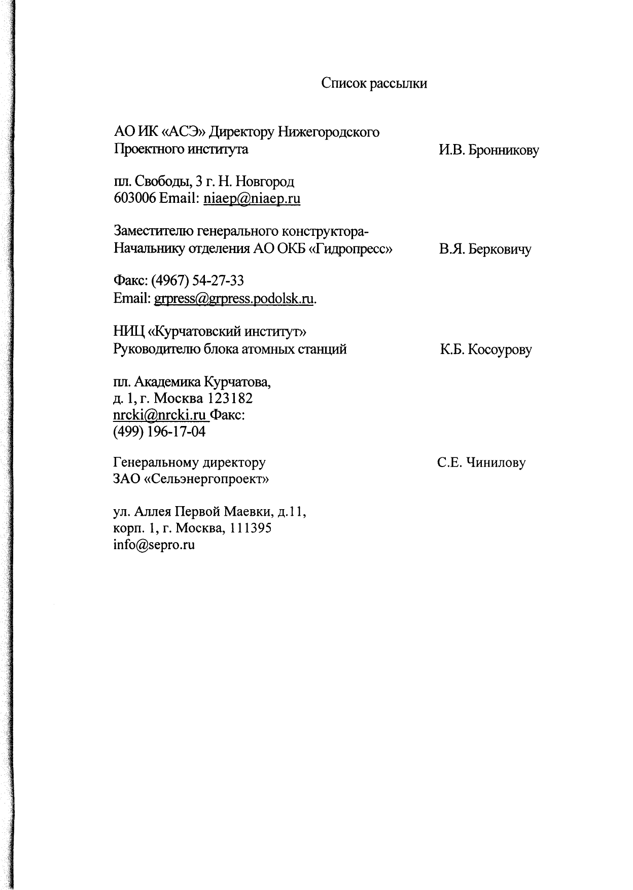 Отзыв_Калининская АЭС _page-0002