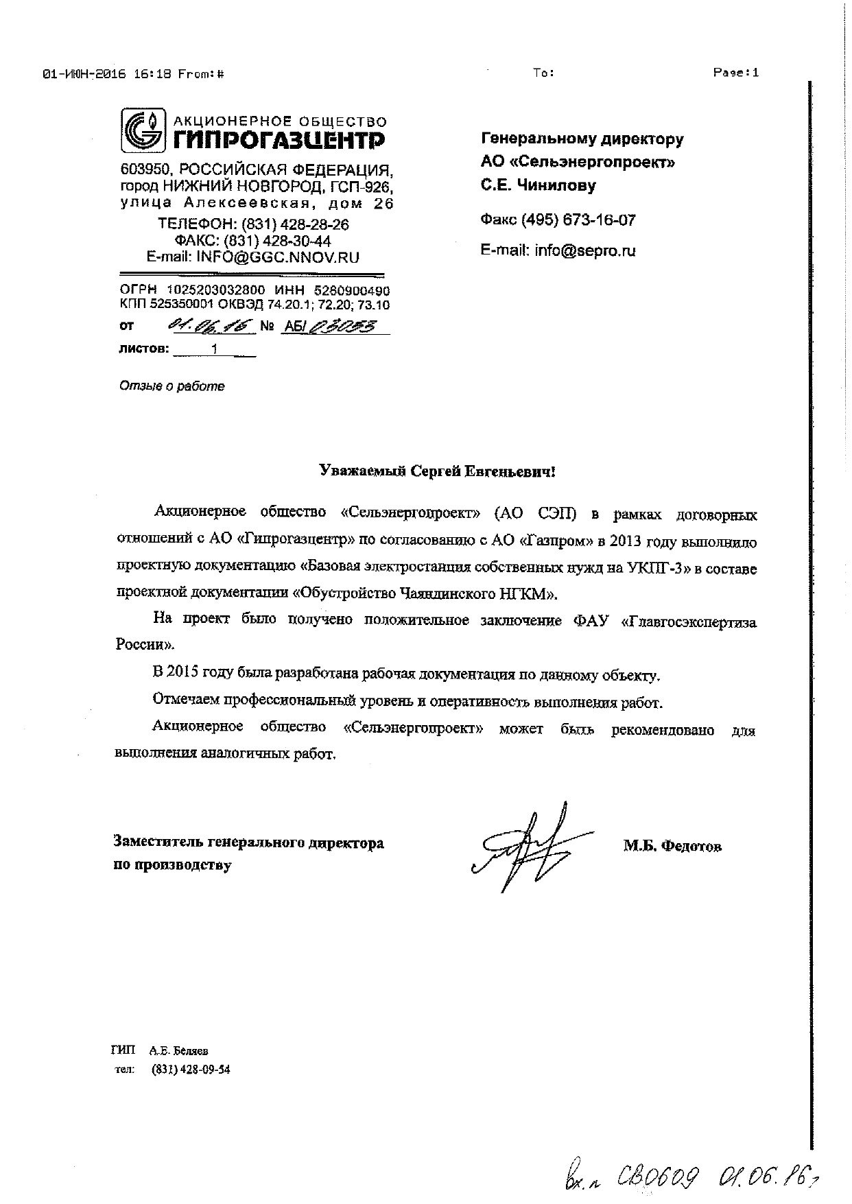 Отзыв_Чаяндинская ЭСН_page-0001